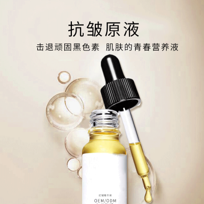 丽丰_广州化妆品厂定制加工贴牌——抗皱抗初老精华液OEM