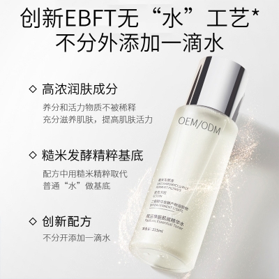 丽丰_二裂酵母保湿精华乳液OEM