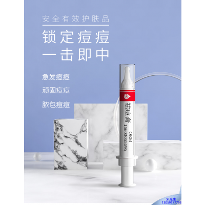 丽丰_祛痘膏OEM 男女青春痘祛痘膏祛痘印 痘印修复