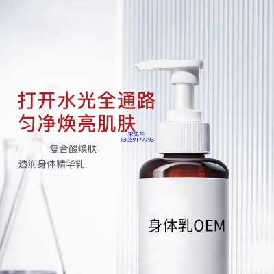 丽丰_水杨酸果酸烟酰胺美白保湿滋养修复身体乳OEM