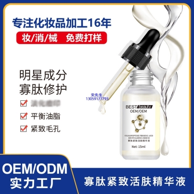 丽丰_寡肽精华液OEM ODM代加工