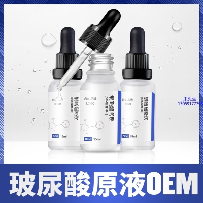 丽丰_保湿抗皱小分子透明质酸原液OEM  玻尿酸原液oem加工贴牌