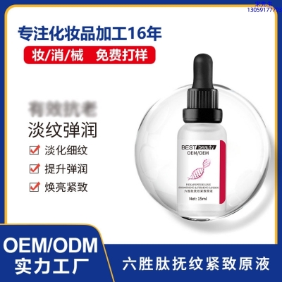 丽丰_六胜肽抚纹紧致原液OEM ODM代加工