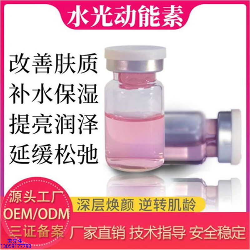 丽丰_水光动能素美白