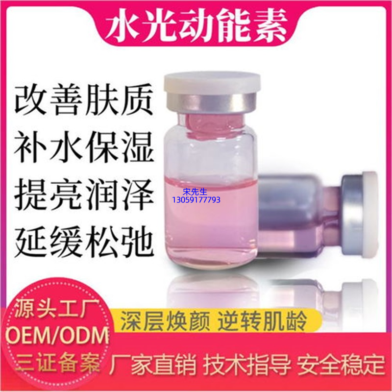 丽丰_水光动能素精华原液代加工