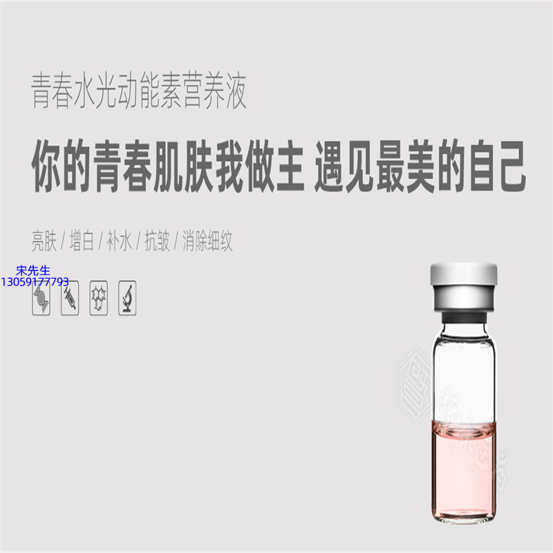 丽丰_水光动能素精华原液OEM定制