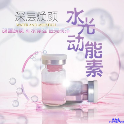 丽丰_水光动能素OEM定制